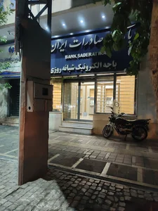 خودپرداز بانک صادرات