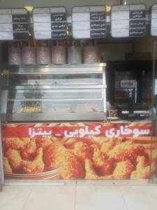 سوخاری کیلویی بیژن 4