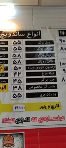 فست فود لاکچری 2