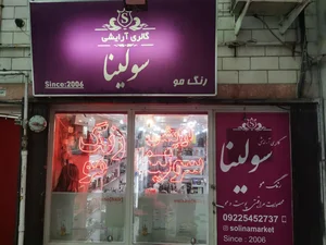 فروشگاه آرایشی لینا 3