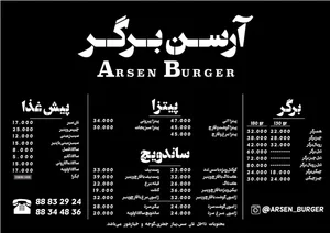 Arsen Burger 2