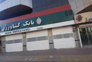 مدیریت شعب بانک کشاورزی استان البرز 4