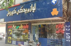 لوازم یدکی کوروش 2