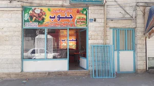 ساندویچی جنوب