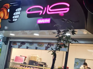 کارو