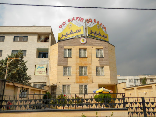 مؤسسه زبان سفیر