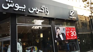 زاگرس پوش