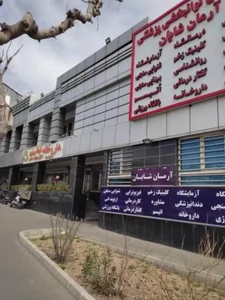کلینیک شنوایی سنجی و سمعک آرمان شایان