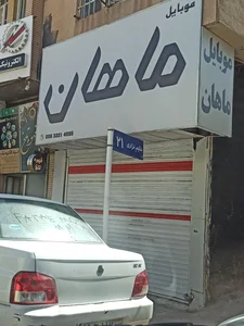 تعمیرات موبایل علمدار 4