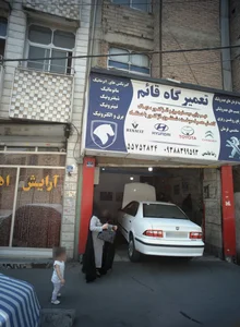 تعمیرگاه قائم