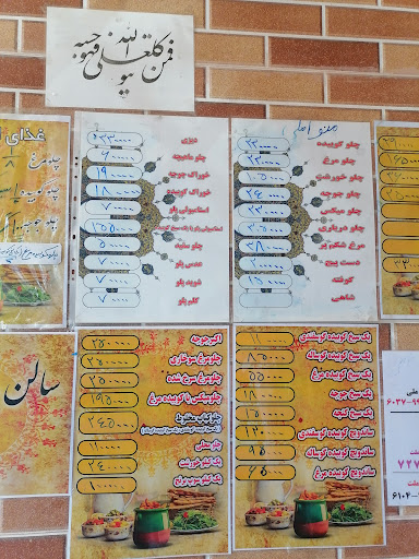 رستوران و بیرون بر حاج عباس
