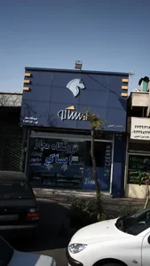 فروشگاه مجاز ایساکو(محمد رحمتی) 2