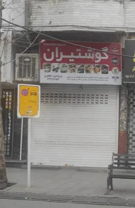 فروشگاه موادغذایی جعفری 2 2