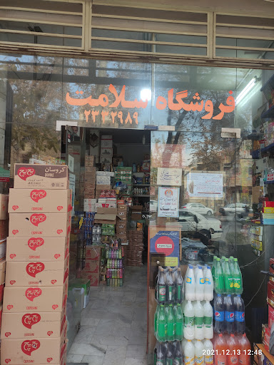 فروشگاه سلامت