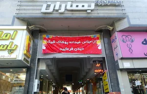 پاساژ بهار