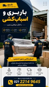 باربری فردوس اتوبار فردوس
