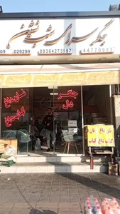 جگر سرای شب نشین