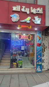 پت شاپ آکواپت لند