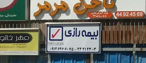 بیمه رازی نمایندگی غرب تهران شعبه شهرک راه آهن