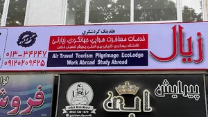 شرکت مسافرتی و گردشگری زیال (دفتر مرکزی)