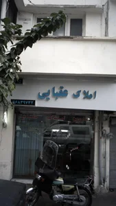 املاک عقبایی