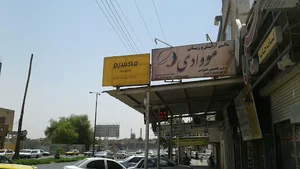 دفتر ماکسیم دزفول
