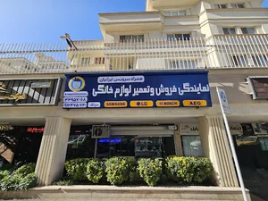 همراه سرویس ایرانیان