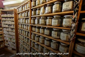 مرکز گیاهان دارویی شفا