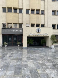 شرکت انتشارات علمی و فرهنگی