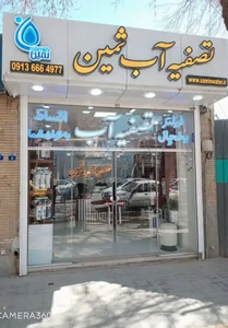 تصفیه آب ثمین ، شعبه تهران 3