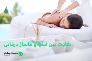 مرکز ماساژ اسطوره