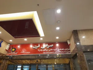 صرافی قرن