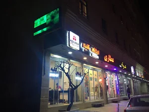 املاک کلبه