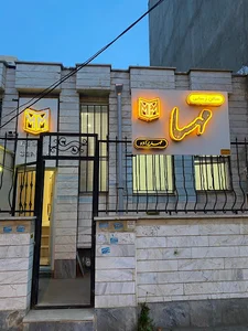 سالن زیبائی مهسا مهدیزاده