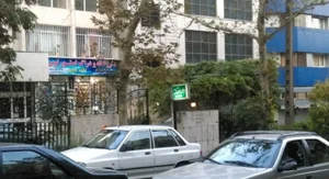 داروخانه نوین ونک 2
