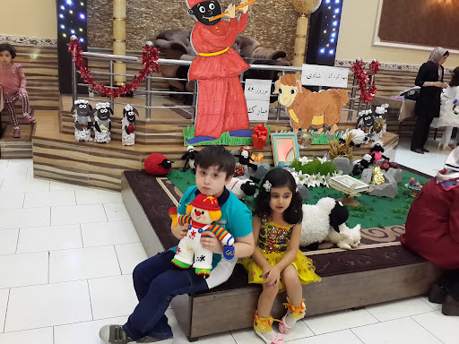 مهدکودک شادی