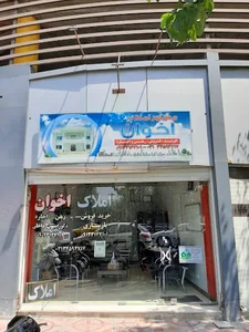 املاک اخوان