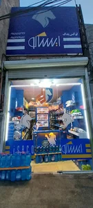 فروشگاه ایساکو لوکس‌یدک