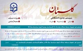 ورود به سایت گلستان دانشگاه فرهنگیان education.cfu.ac.ir +راهنما