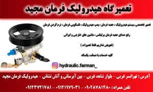 زنجان هیدرولیک