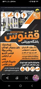 باشگاه ورزشی ققنوس