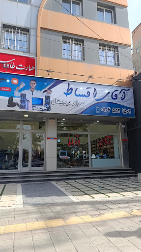 Aghaye aghsat آقای اقساط