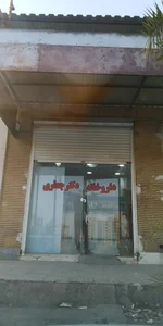 داروخانه دکتر ناطق زاده