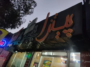 پیتزا پنجره آیدا