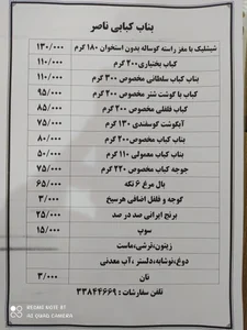 بناب کبابی ناصر