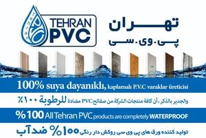 تهران پی وی سی 2