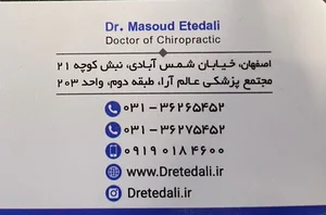 دکتر مسعود اعتدالی 2