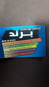 آرایشی بهداشتی برند