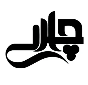 استودیو چارلی