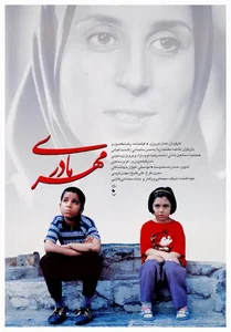 مهرمادری